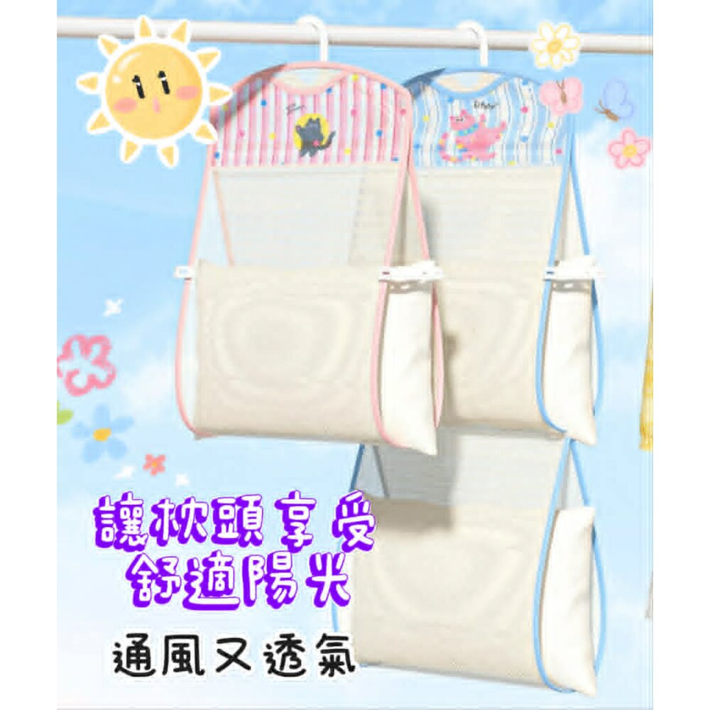 260430134400-枕頭晾曬網 曬枕頭神器 玩偶晾曬袋 洗曬袋 曬枕頭 曬娃娃