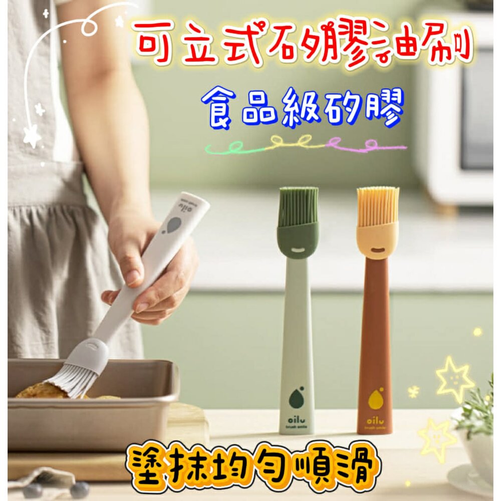 可立式矽膠油刷   烘焙刷子 醬料刷 油刷 烤肉刷 蛋液刷  耐高溫矽膠油刷 封面照片