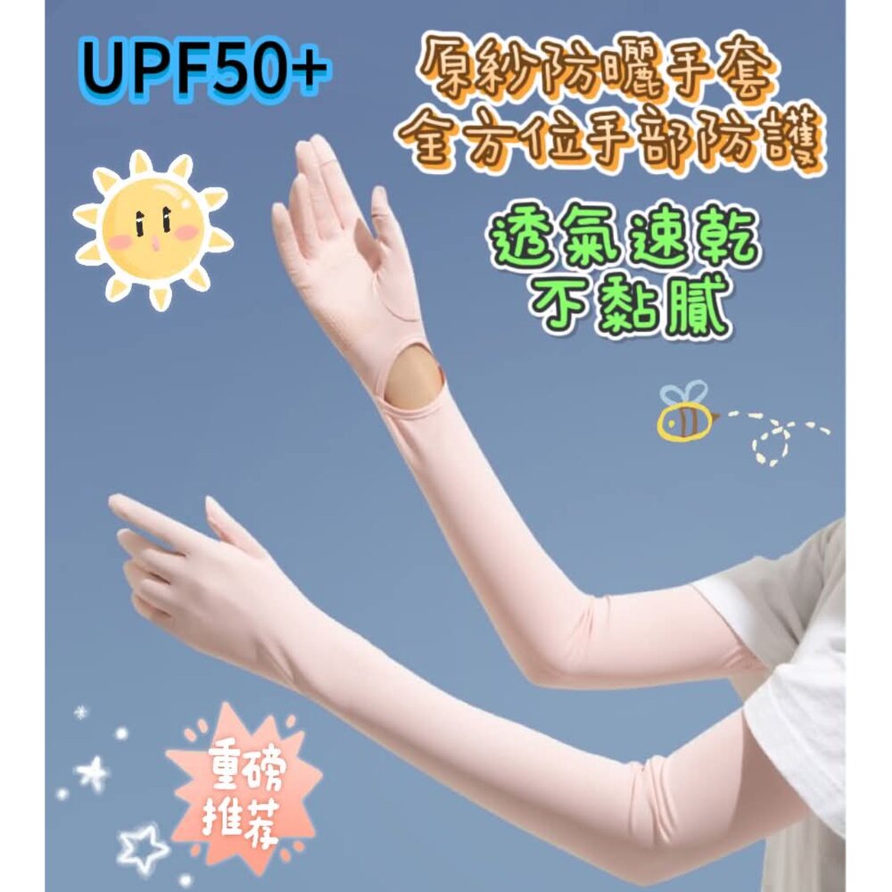 260517204358-防曬袖套 長款防曬袖套 防曬手套  冰絲袖套 防曬指翻盖袖套