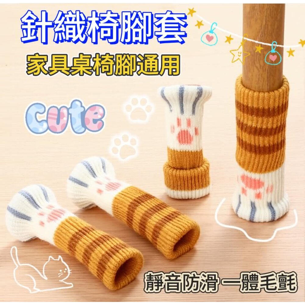 260529211833-椅腳靜音套 桌腳保護套 椅腳防滑套 桌腳套 椅腳墊 椅子腿套 椅腳保護墊 餐桌椅靜音套