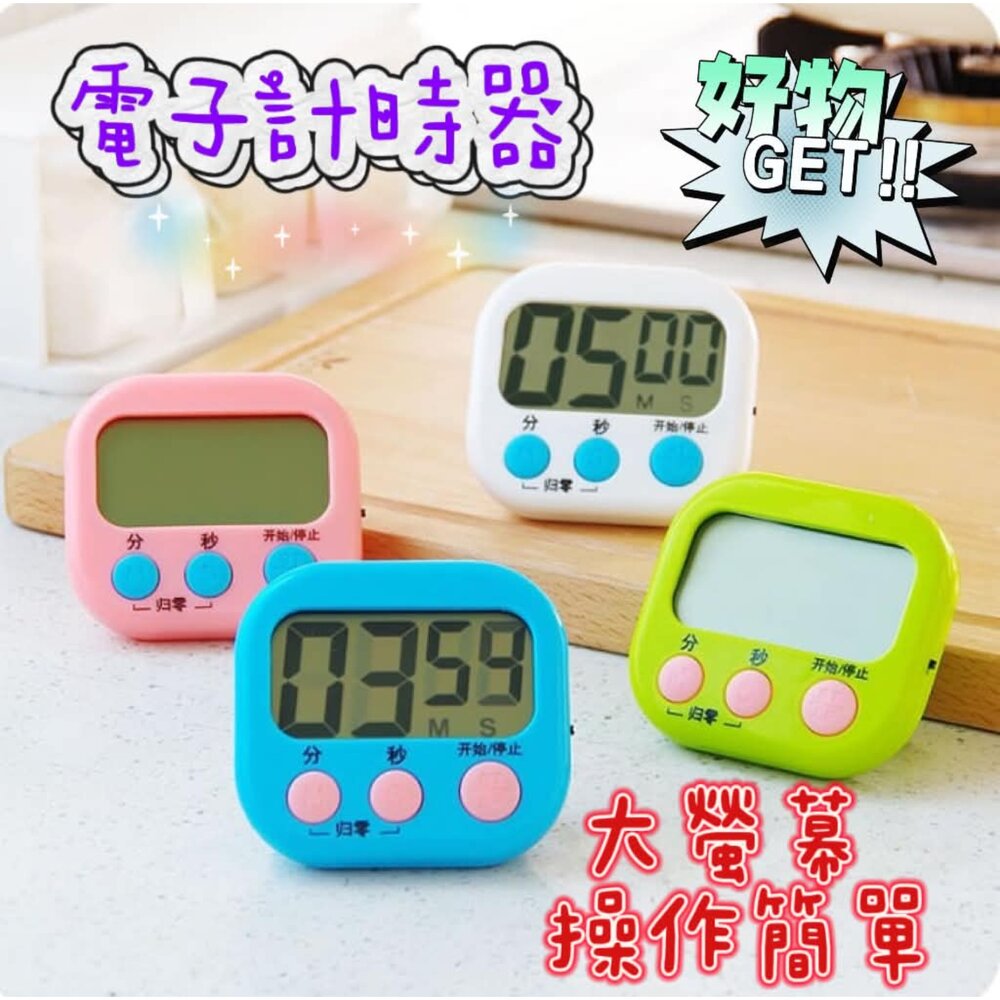 260529220358-大螢幕計時器 定時器 提醒器 磁鐵可吸附  電子計時器 廚房計時器 倒計時