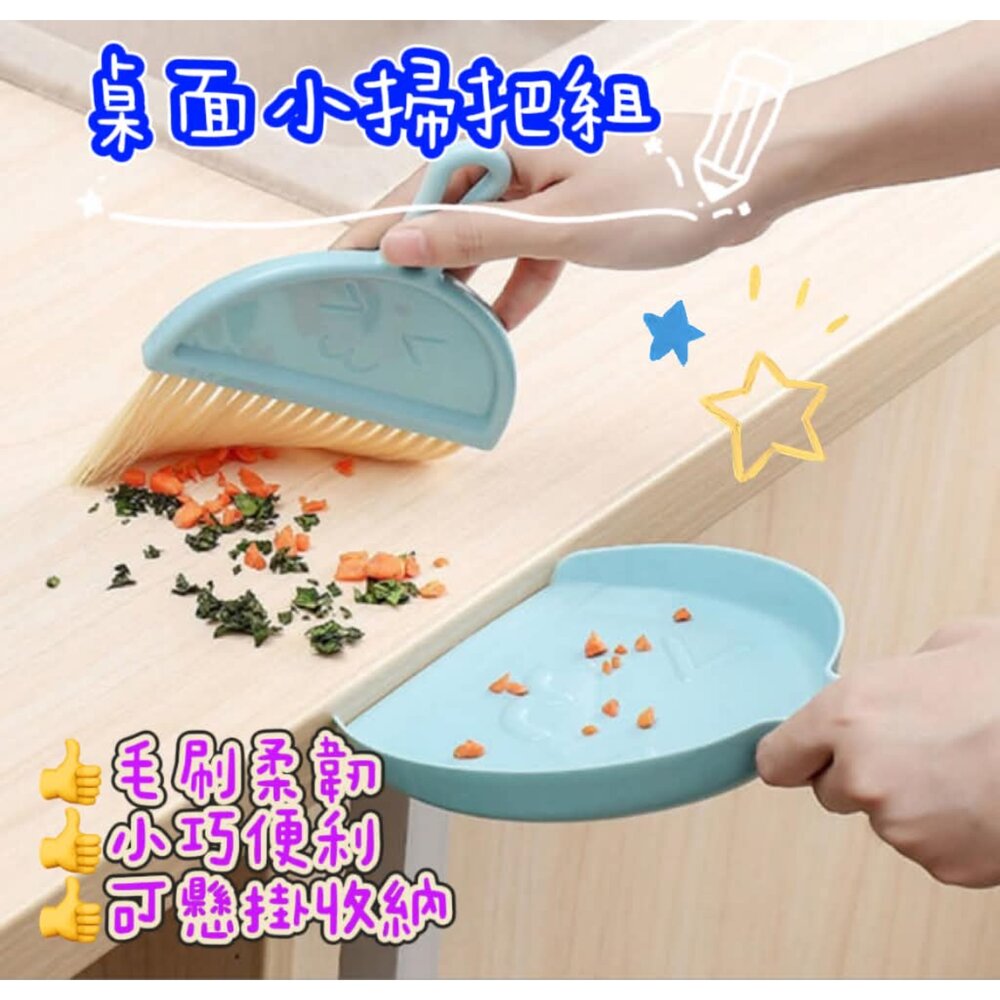 260529222313-迷你桌上掃把組 桌面清潔 小掃把畚箕組 鍵盤清潔刷 小掃把