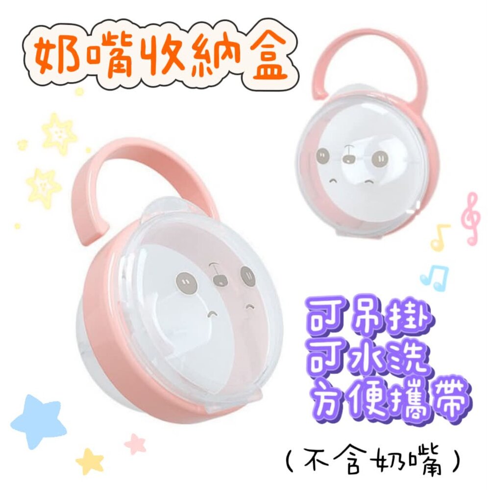 260601140435-台灣出貨 奶嘴收納盒 防塵盒 奶嘴透明盒 外出盒 奶嘴盒