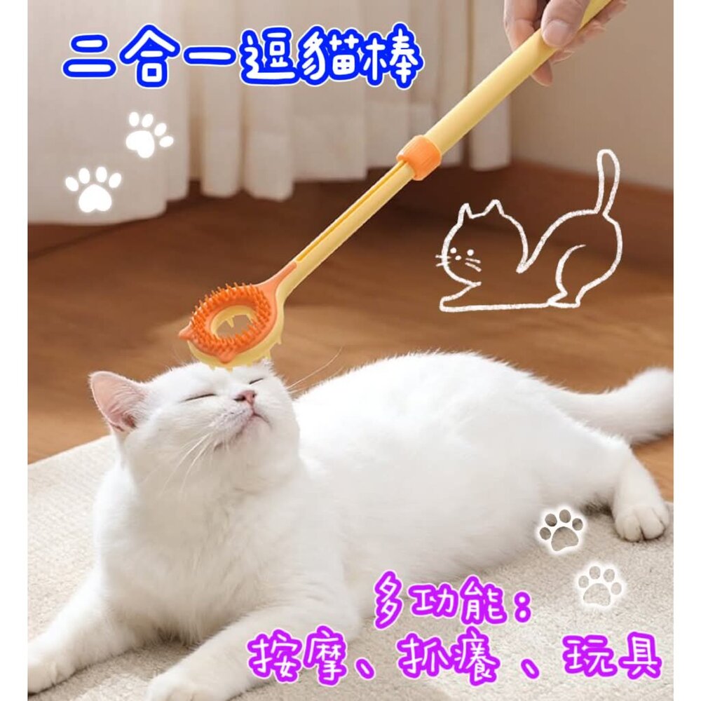 260602201110-按摩逗貓棒 二合一抓癢棒  可伸縮逗貓棒 寵物撓養棒  貓咪按摩棒 寵物玩具 猫咪玩具