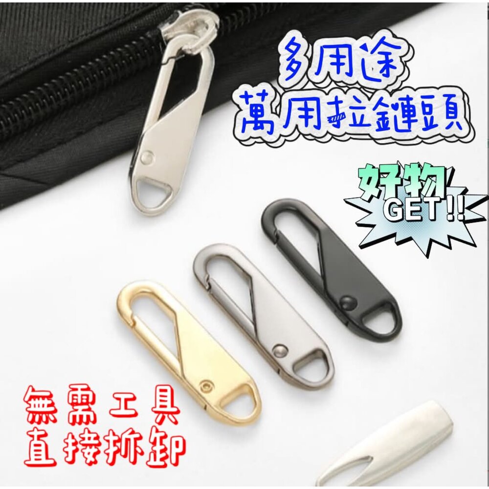 260604103431-功能萬能拉鏈頭 可拆卸拉鍊頭 活動拉鍊頭 替換拉鍊頭 拉鍊修復神器