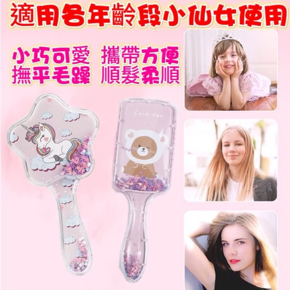 兒童多款氣墊梳 卡通五角星透明可愛閃粉梳 可愛氣墊梳 兒童按摩梳蓬 防靜電-圖片-1