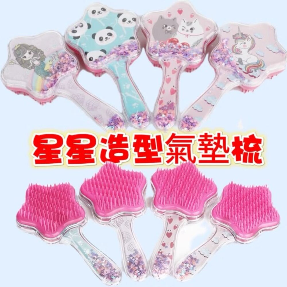 兒童多款氣墊梳 卡通五角星透明可愛閃粉梳 可愛氣墊梳 兒童按摩梳蓬 防靜電-圖片-3