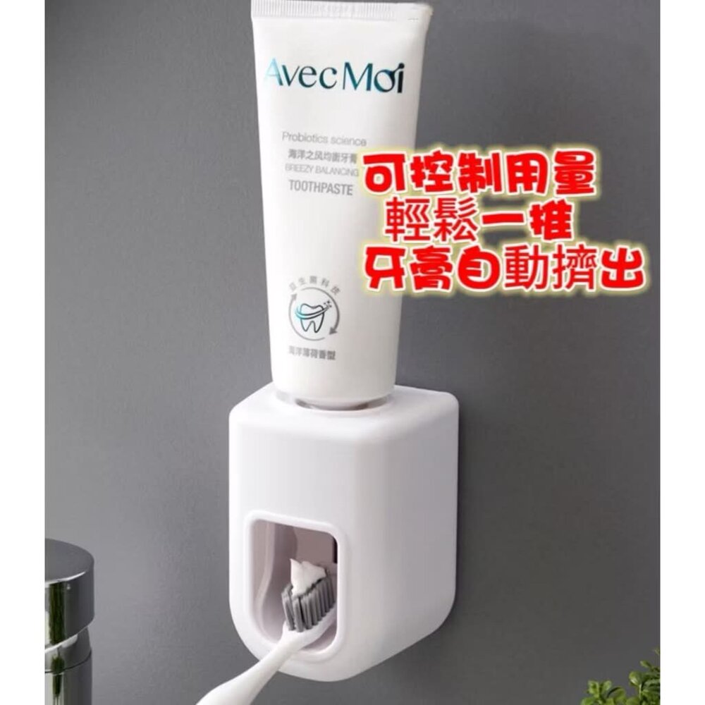 台灣出貨 自動擠牙膏器 牙膏架 懶人牙膏架 擠牙膏架 黏貼式免打孔 可拆卸-圖片-1