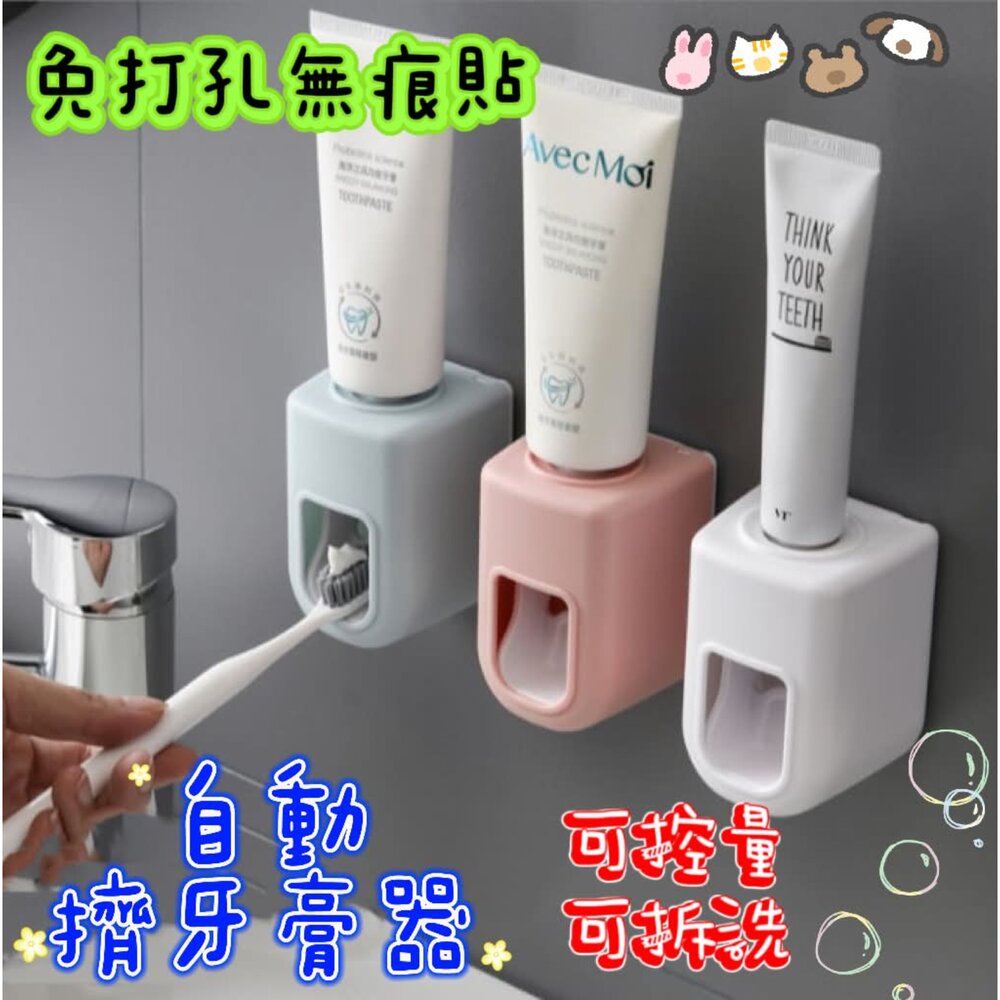 260608095231-台灣出貨 自動擠牙膏器 牙膏架  懶人牙膏架 擠牙膏架 黏貼式免打孔 可拆卸