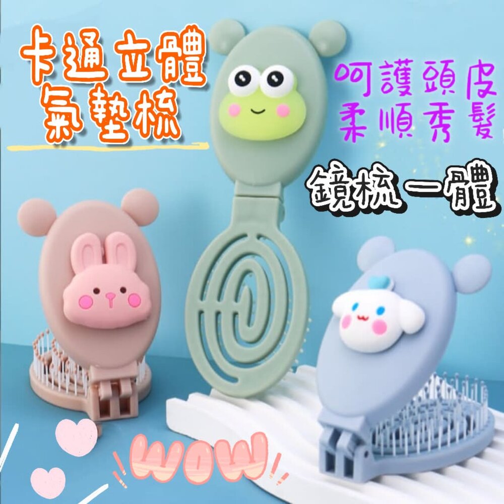 260608101616-台灣出貨 卡通便攜折疊梳子 隨身迷你梳子 兒童小氣囊折疊梳子 鏡子二合一氣墊梳