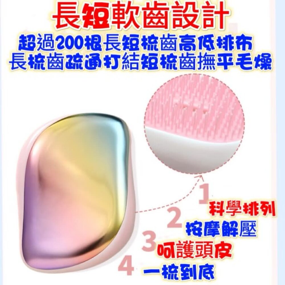 台灣出貨 超夯TT梳 魔法梳 英國王妃同款梳子 氣囊按摩梳 順髮梳 護髮梳 隨身梳-圖片-3