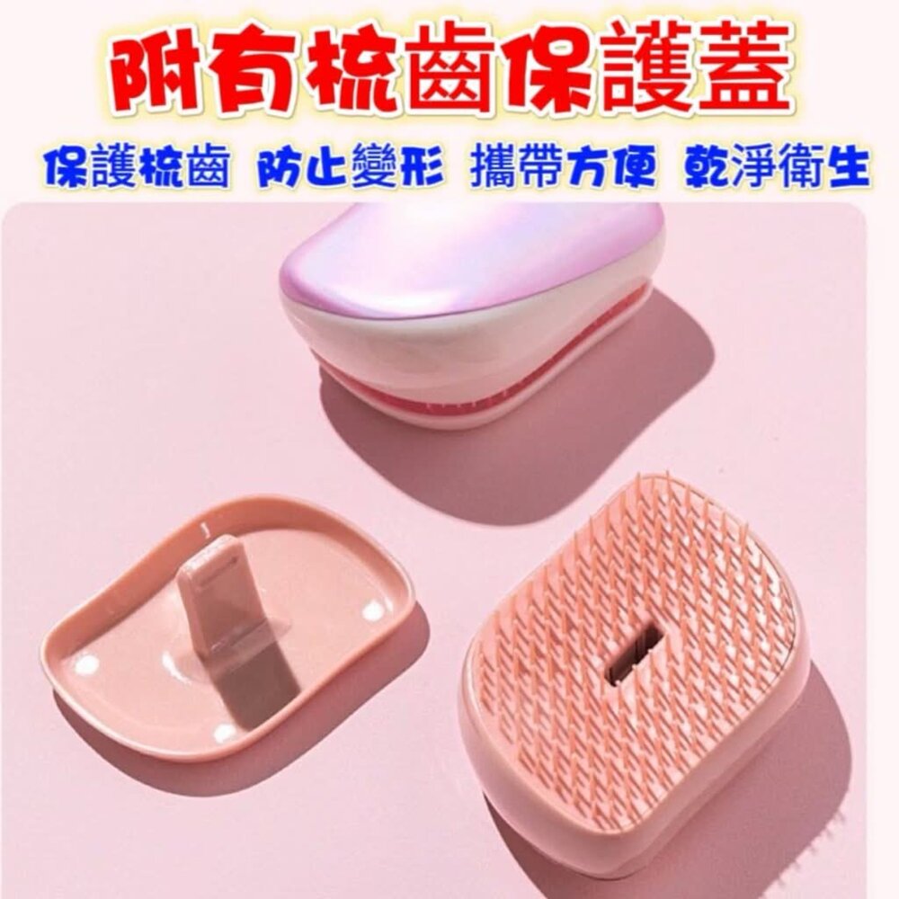 台灣出貨 超夯TT梳 魔法梳 英國王妃同款梳子 氣囊按摩梳 順髮梳 護髮梳 隨身梳-圖片-7
