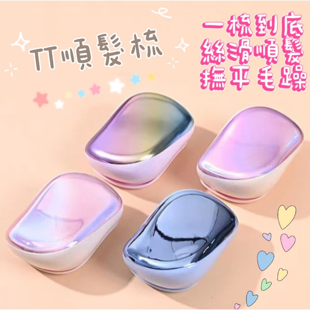 260610095955-台灣出貨 超夯TT梳 魔法梳 英國王妃同款梳子 氣囊按摩梳 順髮梳 護髮梳 隨身梳
