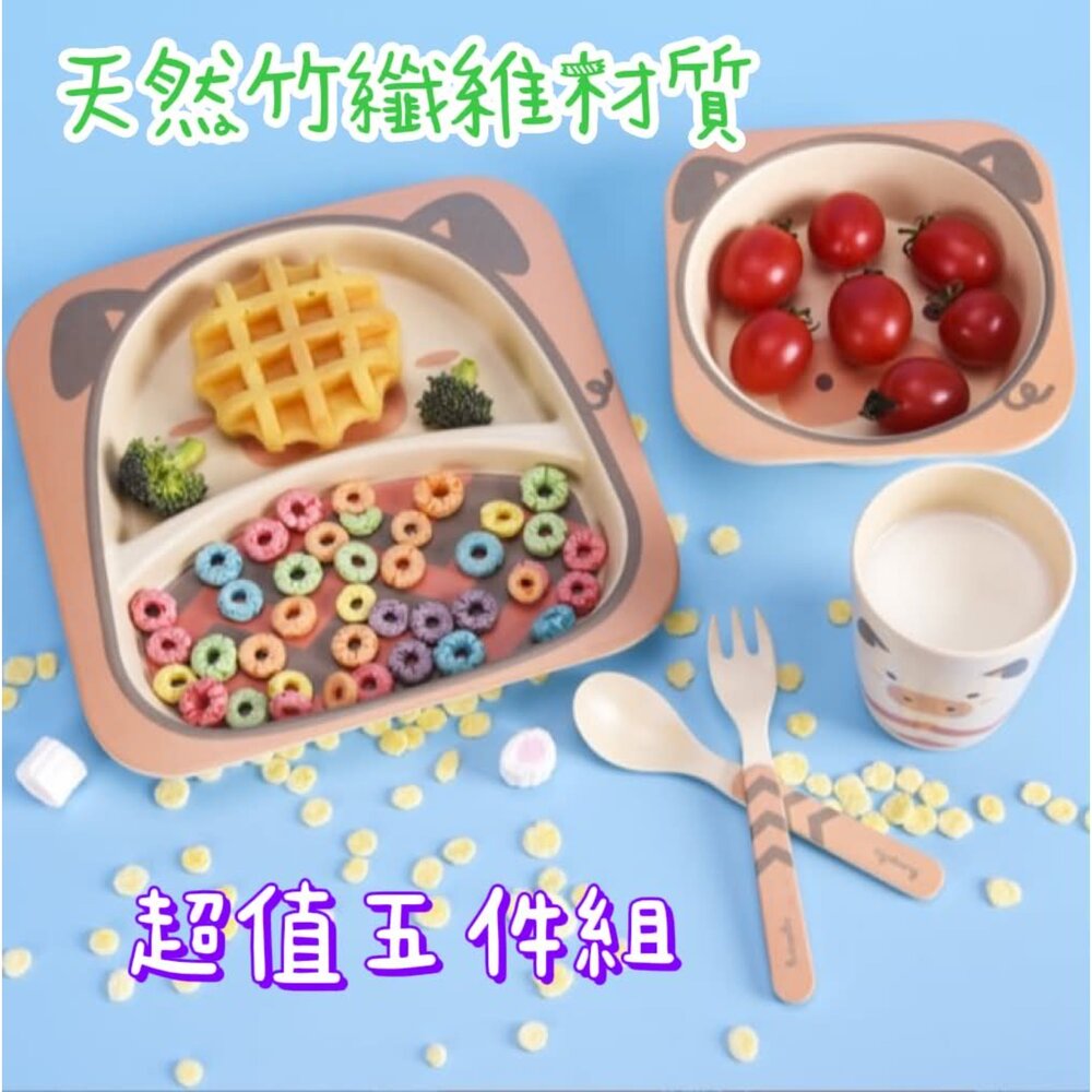260610113112-台灣出貨 新款環保竹纖維材質兒童餐具五件組套 卡通碗輔食分格餐盤 寶寶餐具　