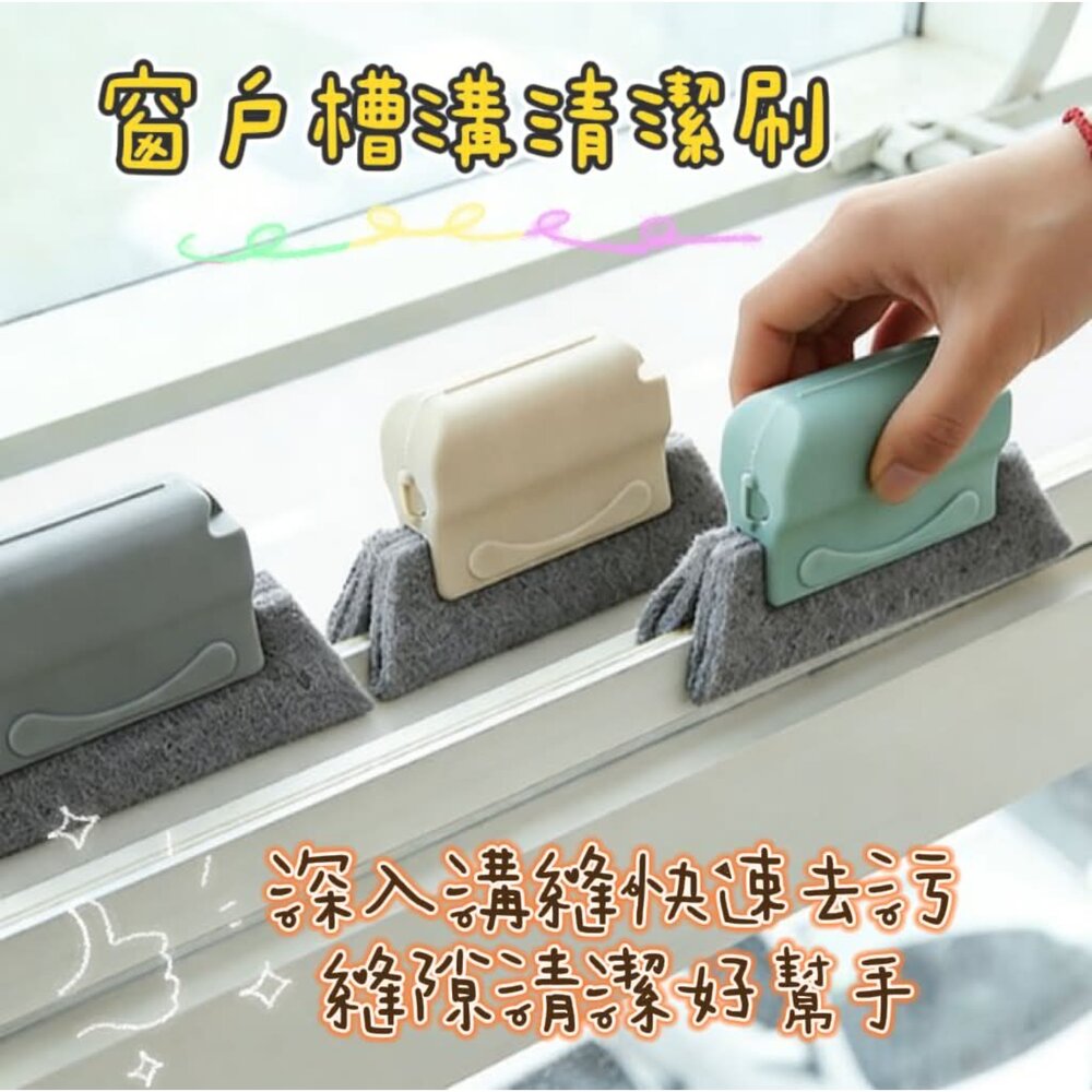 260612101242-窗戶槽溝清潔刷 可拆洗窗槽清洗刷子  窗槽死角清潔  窗戶凹槽小刷子