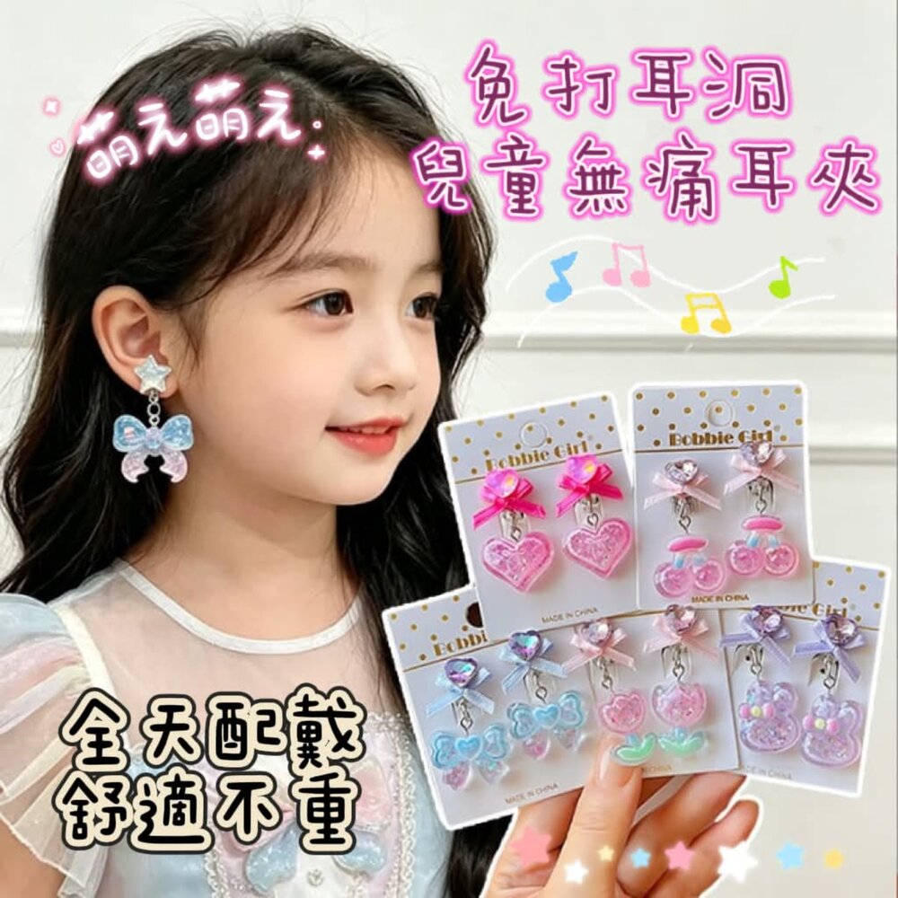 260622154103-兒童耳夾耳環 免打洞耳環 夾式耳環  無耳洞耳夾 兒童耳環 卡通無痛耳環