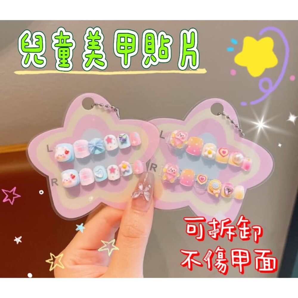 260622164758-兒童指甲貼 兒童穿戴甲片 小孩指甲貼 兒童美甲 指甲貼片