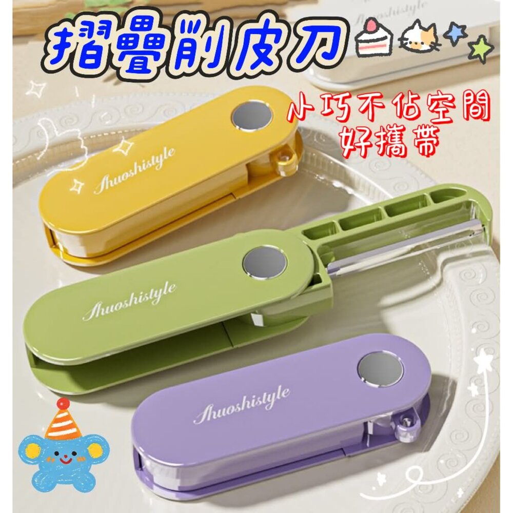 260629142226-削皮刀 折疊削皮刀 刨刀 水果削皮器  削果皮刀  削皮器 削水果