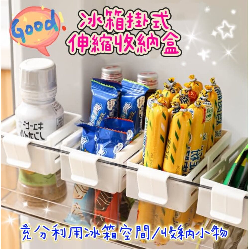260629173651-冰箱可伸縮小掛盒 冰箱側門醬料包整理盒 冰箱收納 冰箱側門分隔板 整理小掛籃