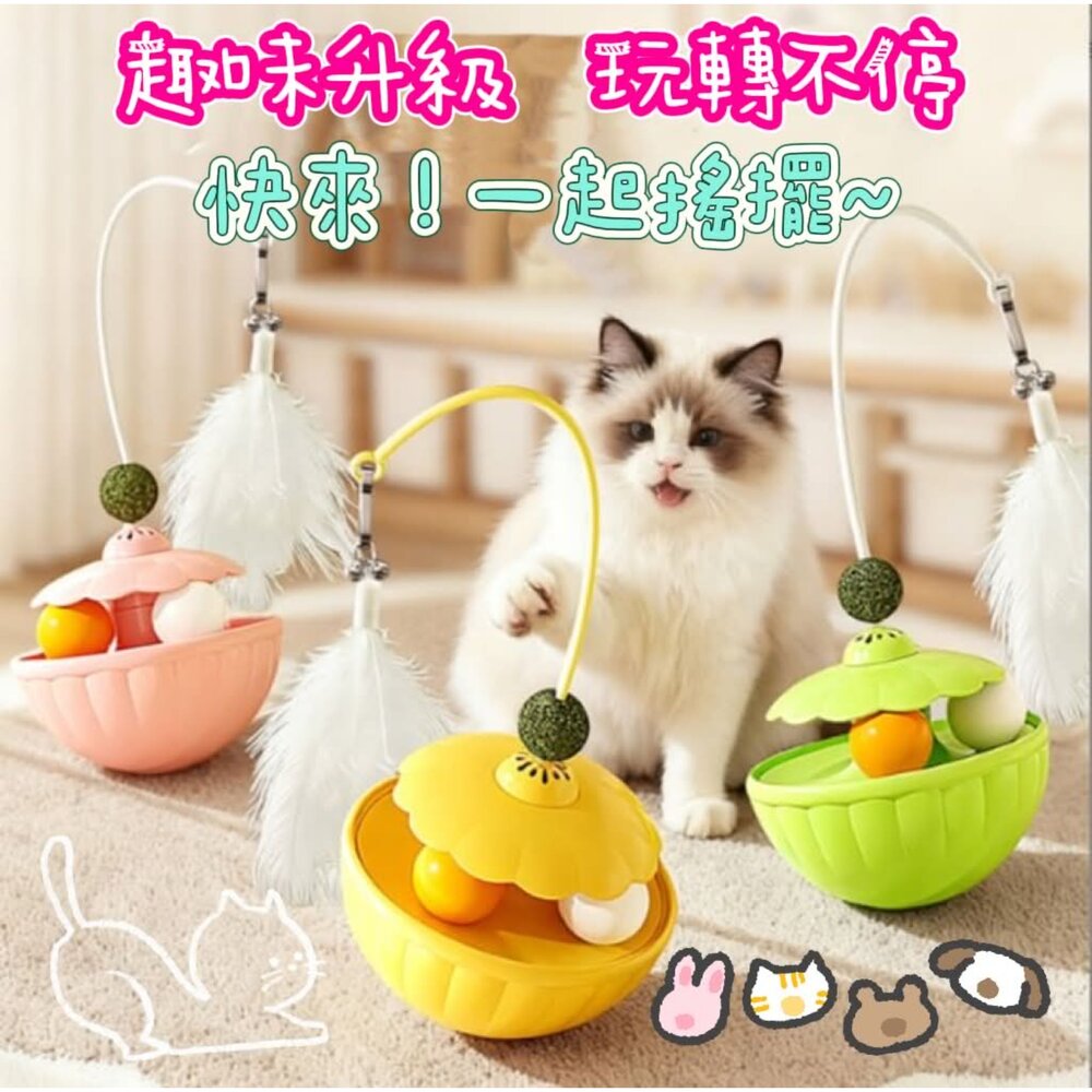 260630111056-逗貓玩具不倒翁 羽毛逗貓  貓咪自嗨玩具 逗貓棒長桿 轉盤玩具