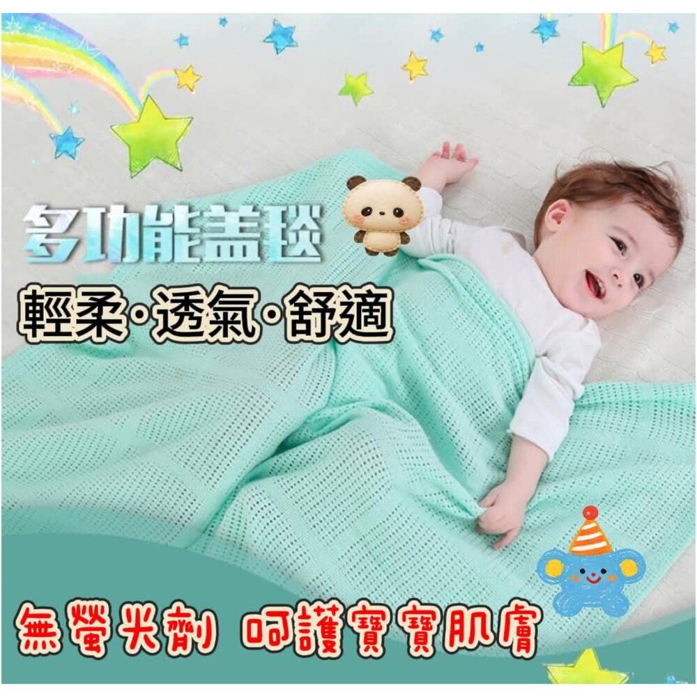 260706204245-加大全棉洞洞毯 寶寶推車毯 多功能蓋毯  幼兒童蓋毯