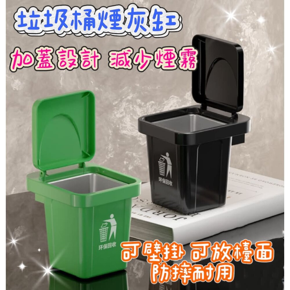 260710110258-菸灰缸 垃圾桶菸灰缸 壁掛煙灰缸 造型煙灰缸 防煙煙灰缸 廁所煙灰缸