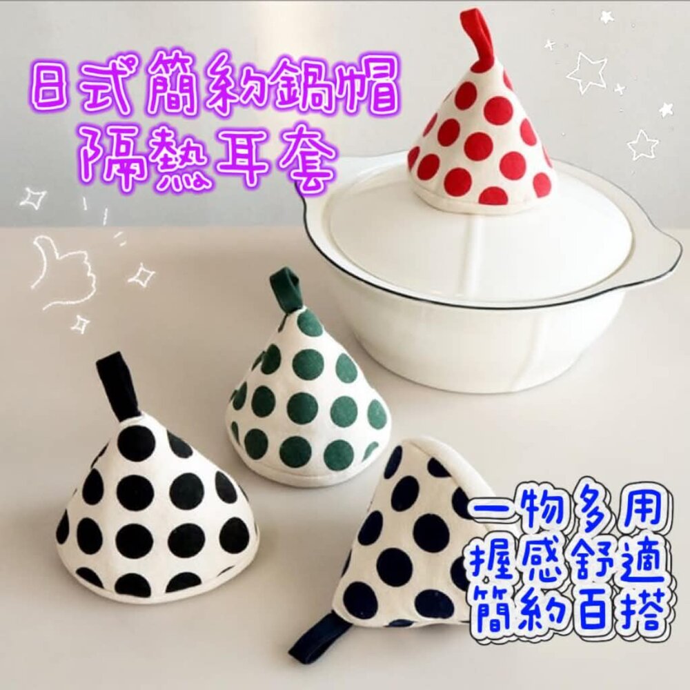 260711215913-加厚防燙鍋蓋帽  三角鍋帽  防燙鍋帽套 隔熱耳套  廚房防燙把手 鍋蓋帽 防燙手套