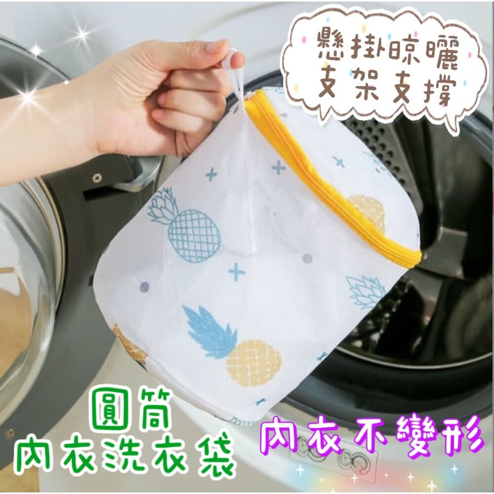 260717101325-圓筒內衣洗衣袋 內衣保護袋 貼身衣物收納袋 防變形 防拉扯 洗衣收納