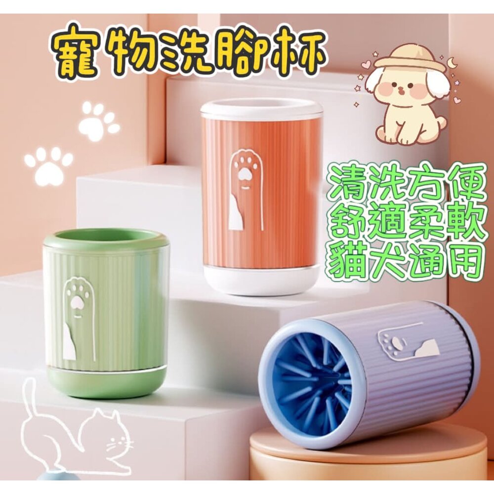  寵物洗腳杯 狗狗洗腳神器 潔足杯 洗腳器 寵物洗腳 狗狗洗腳杯 貓咪洗腳杯
