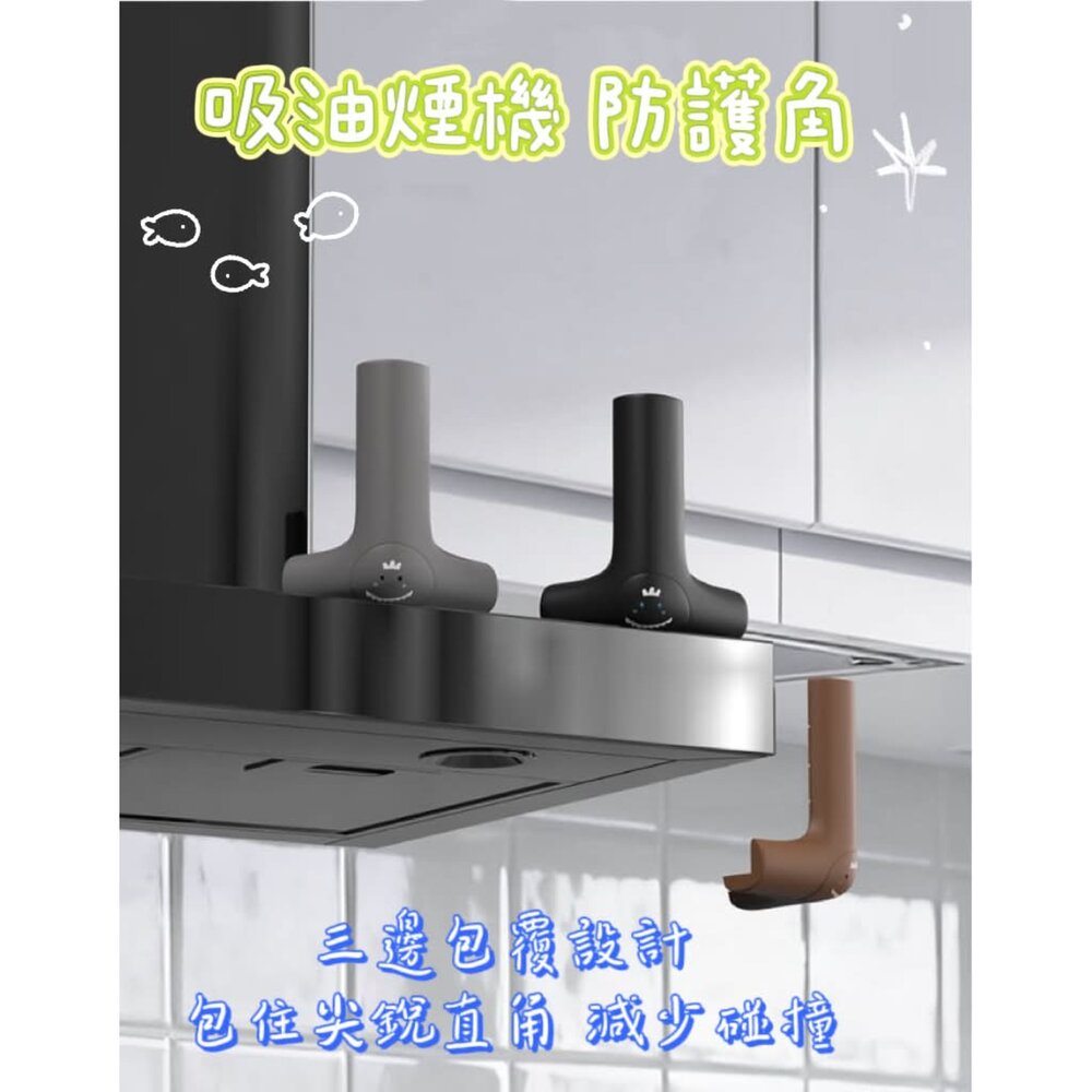 260819112936-吸油煙機防護角 防撞角 抽油煙機防撞角 吊櫃防撞角 直角防撞角