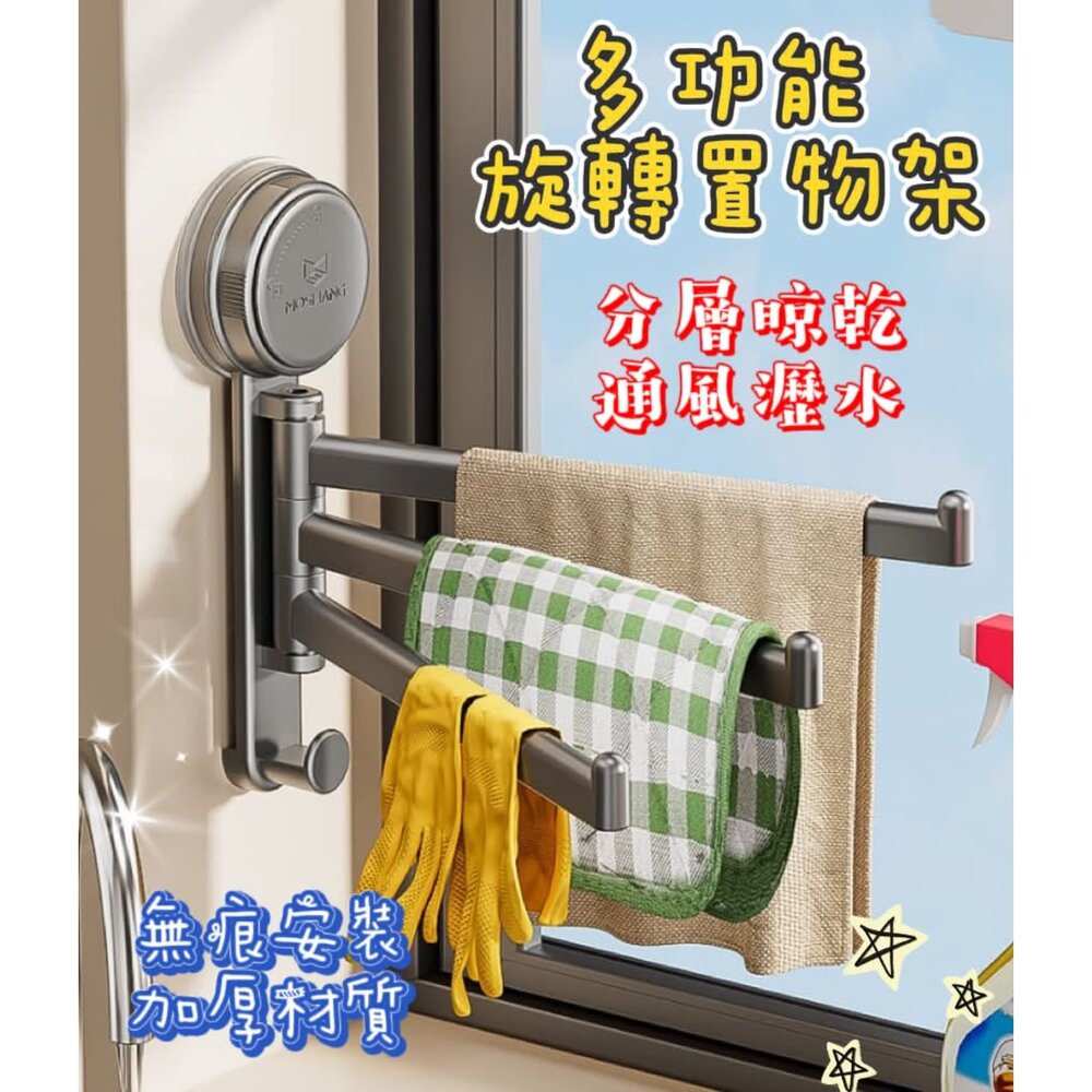  吸盤廚房抹布架 旋轉毛巾架 抹布掛架 壁掛抹布架  厨房瀝水架 廚房收納架