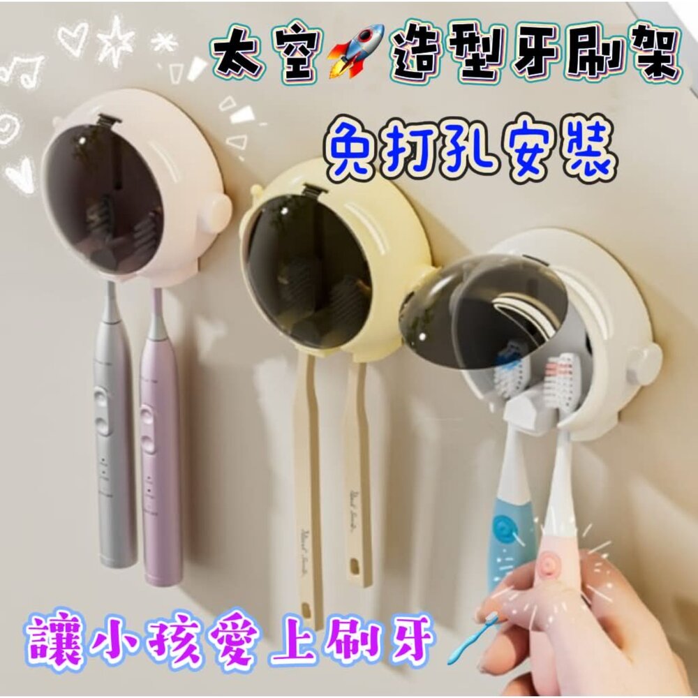  太空人牙刷架 造型牙刷架  牙刷收納架 牙刷置物架