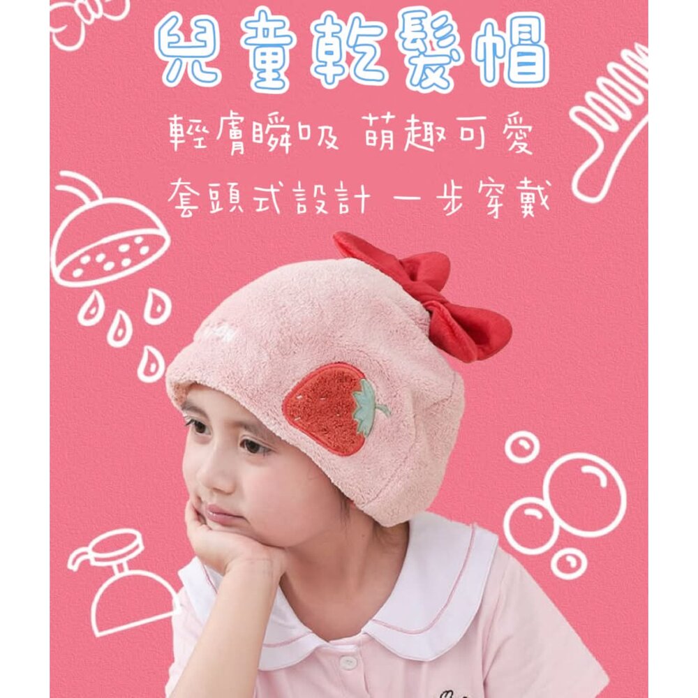  兒童乾髮帽 包頭巾  吸水乾髮帽  乾髮巾  速乾吸水  洗澡帽  乾髮帽  吸水毛巾