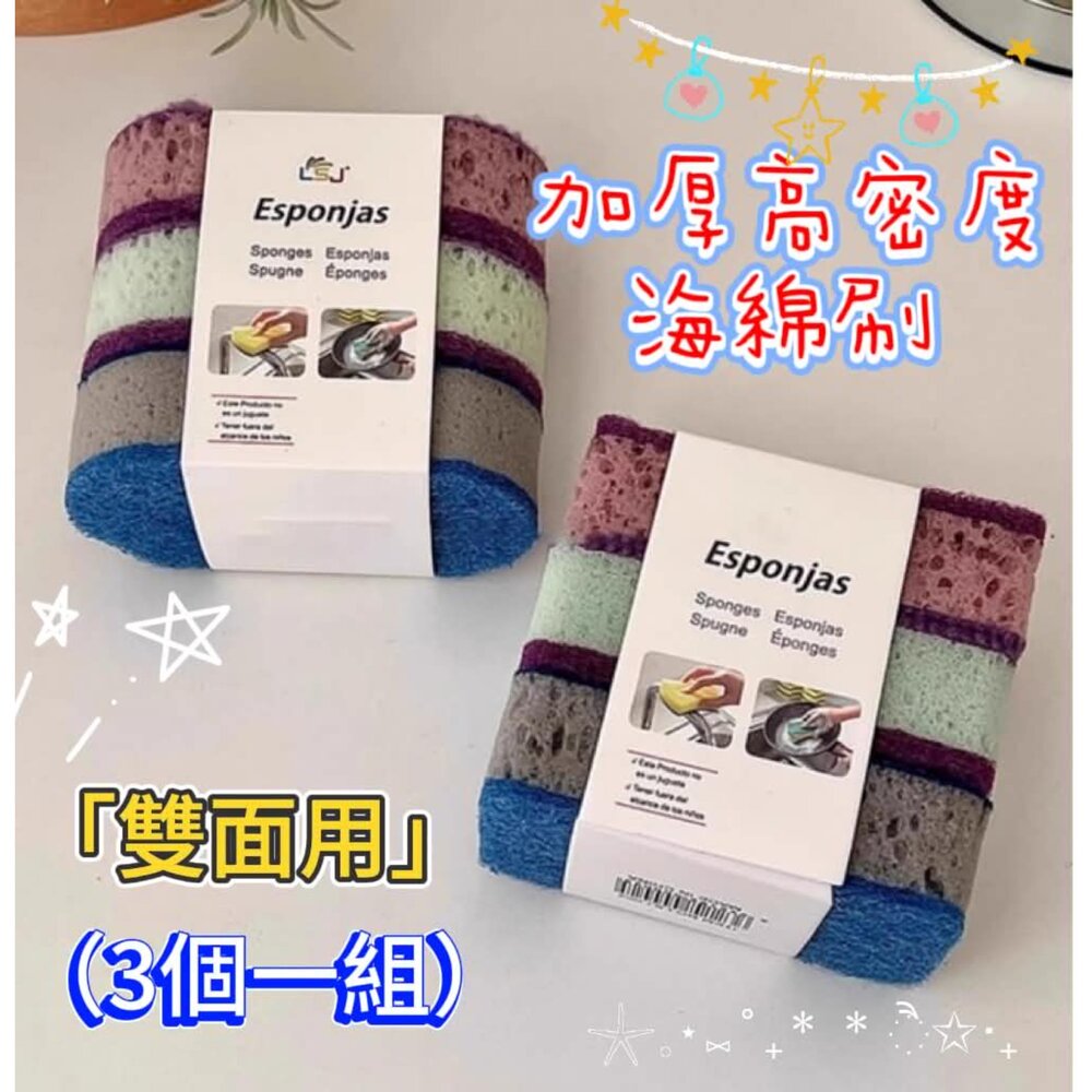  洗碗海綿刷  菜瓜布 百潔布 不沾油鍋刷  廚房洗碗刷