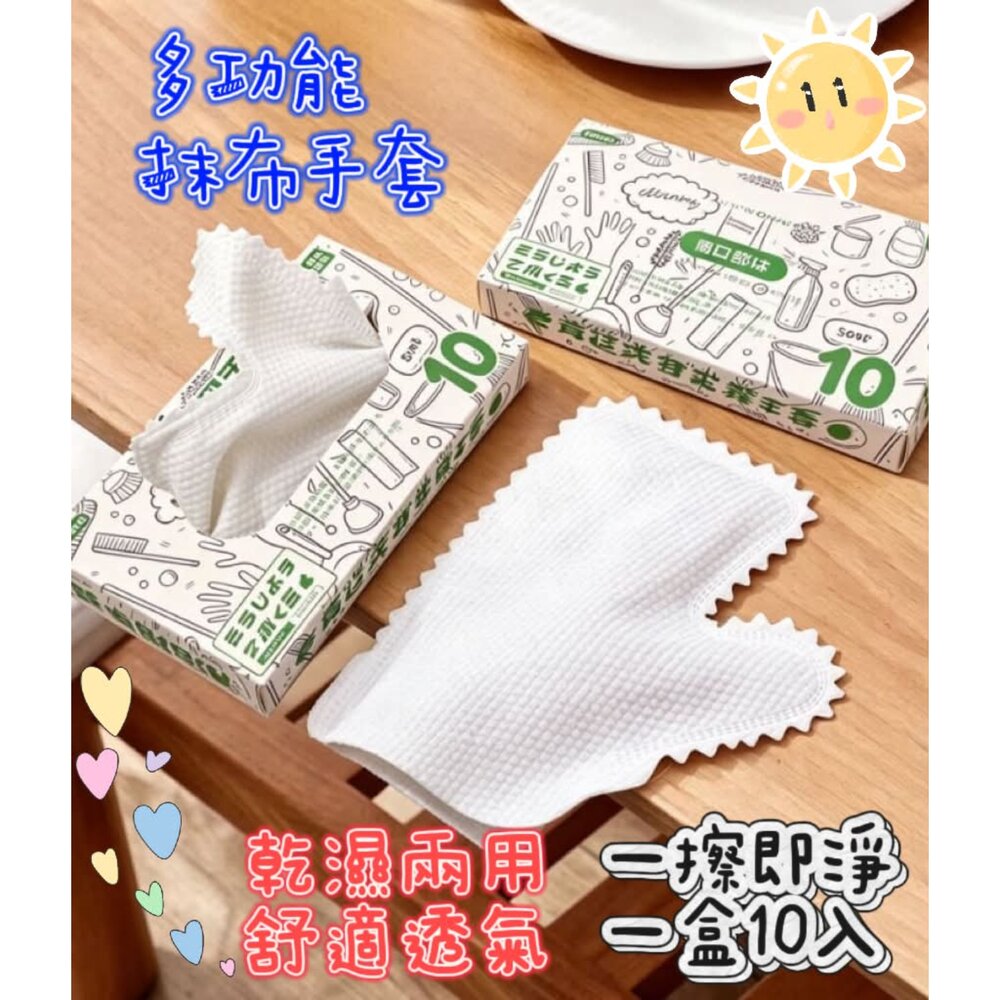  懶人抹布手套 手套抹布 乾濕兩用除塵手套 拋棄式 抹布 清潔手套  打掃手套
