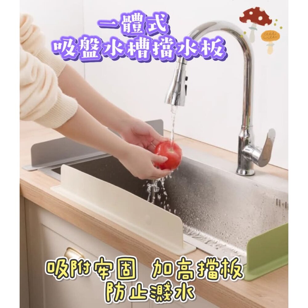  廚房水槽擋水板  防水板 水槽檔板  矽膠檔水條 防濺水檔板 加長水槽擋水板