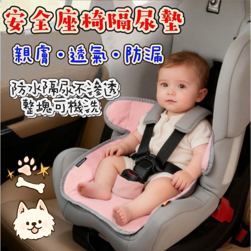260911095932-安全座椅隔尿墊 防水墊 安全座椅保護墊 防髒墊 寶寶座椅隔尿墊 推車隔尿墊 寶寶餐椅防水墊  推車坐墊