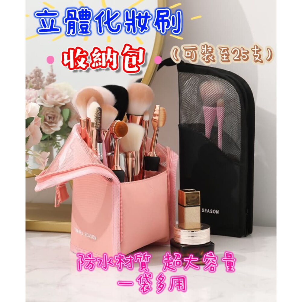 261011131401-立體化妝刷收納包 刷具收納包 直立化妝包 手提化妝包 刷具收納 旅行化妝包 刷具包 刷具收納筒