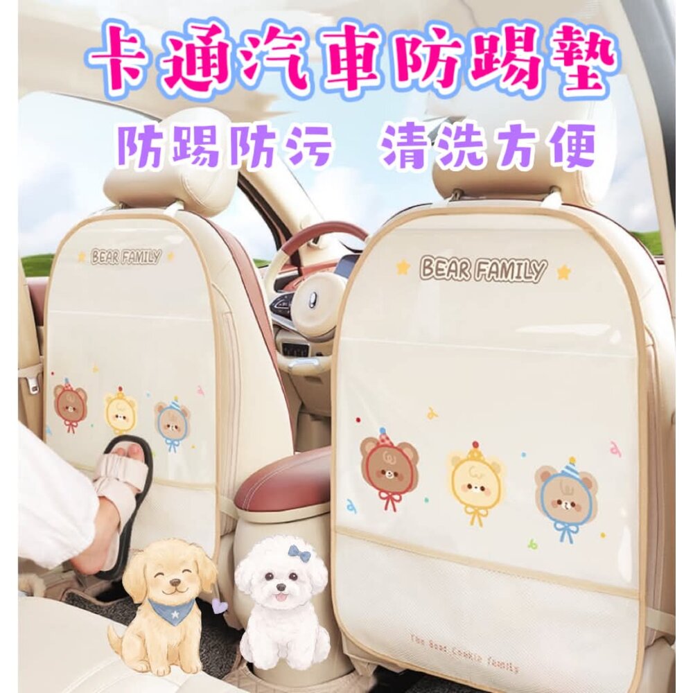  汽車防踢墊 汽車椅背收納掛袋 車用椅背袋 後排座椅保護墊 車用防髒防踢保護墊