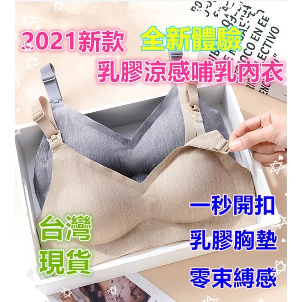 S1-10430729375-🔥台灣現貨 哺乳內衣 乳膠涼感 孕婦內衣 無鋼圈內衣 上開式 內衣