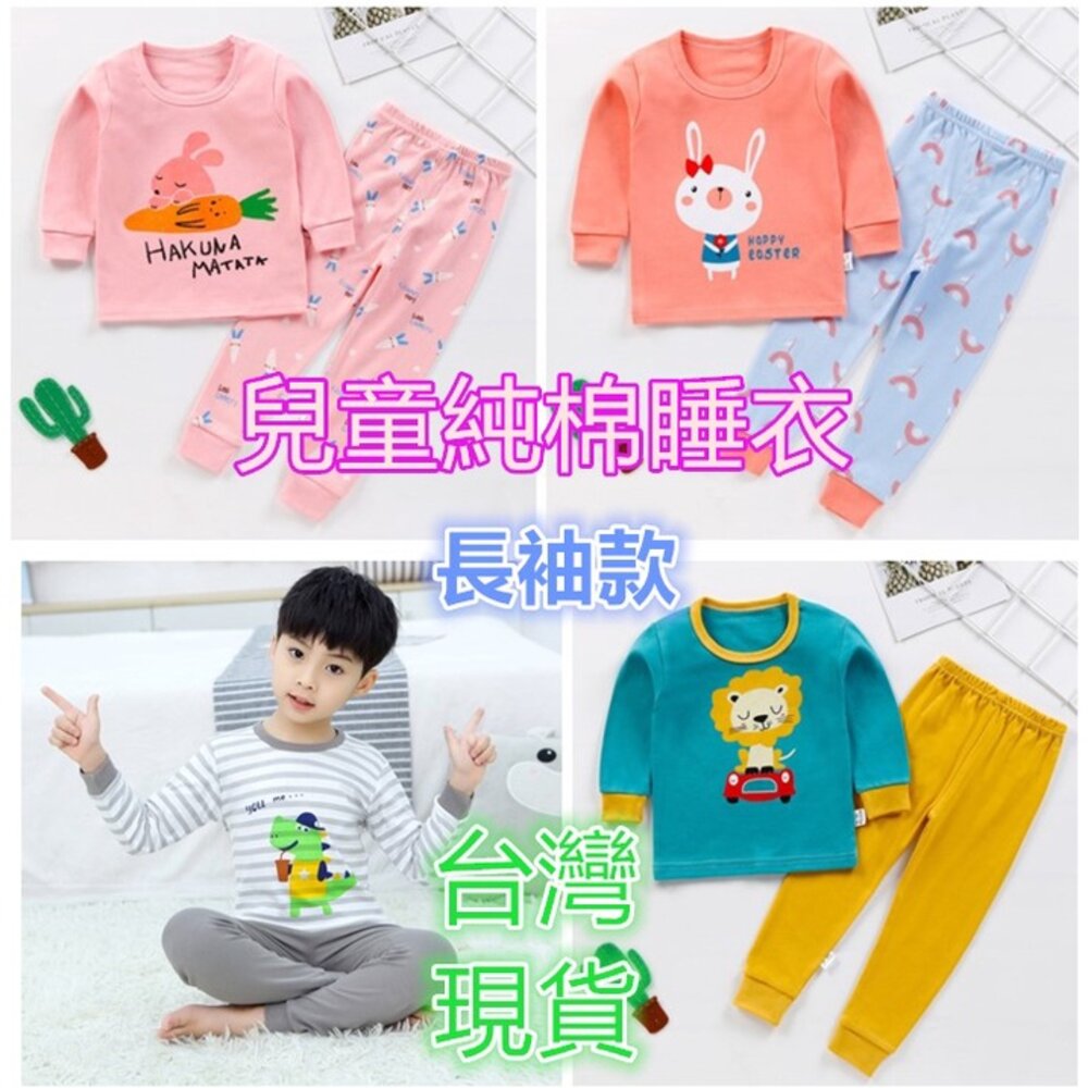 S1-10833338315-💖台灣現貨免運💖  兒童睡衣 長袖睡衣 純棉睡衣 家居服2件套 男童睡衣 女童睡衣