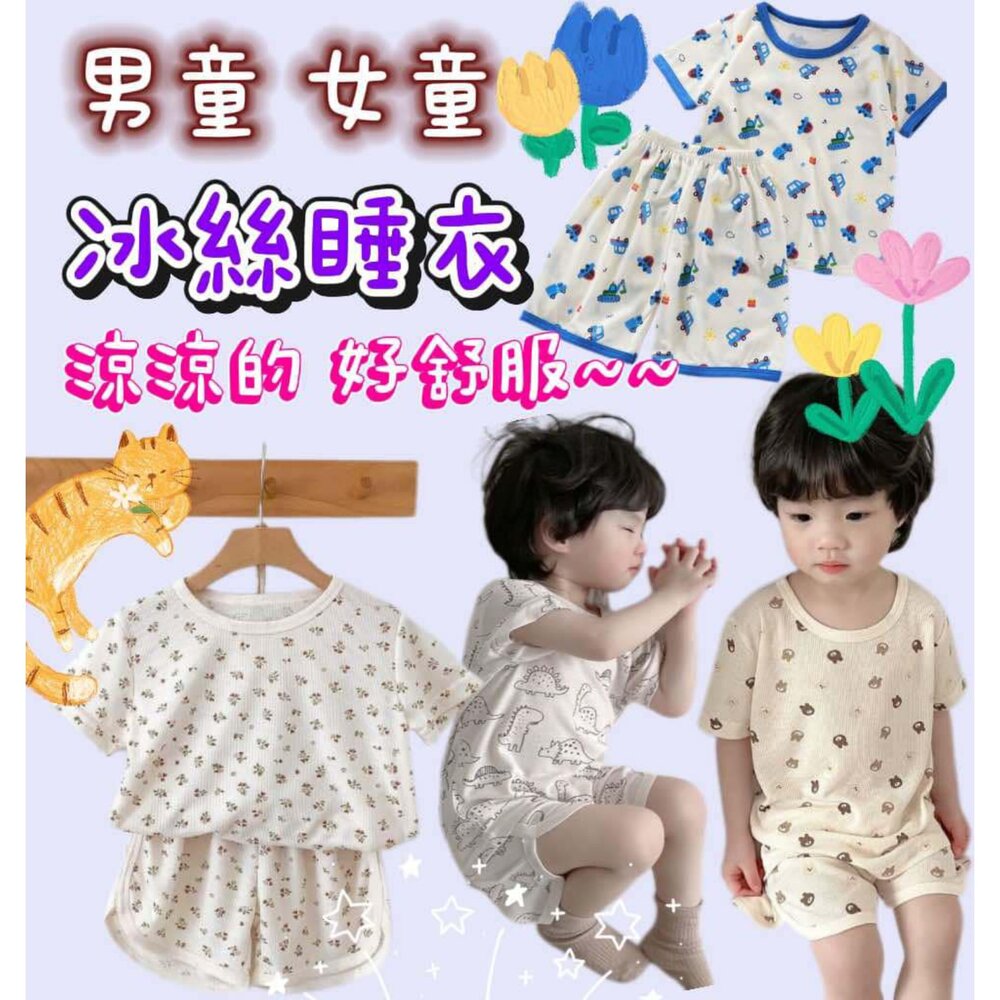 S1-11002387282-🔥台灣免運 🔥 兒童睡衣  兒童涼感睡衣 短袖睡衣 涼感睡衣 冰絲睡衣 夏款睡衣睡衣 家居服 竹節棉睡衣 寶寶睡衣