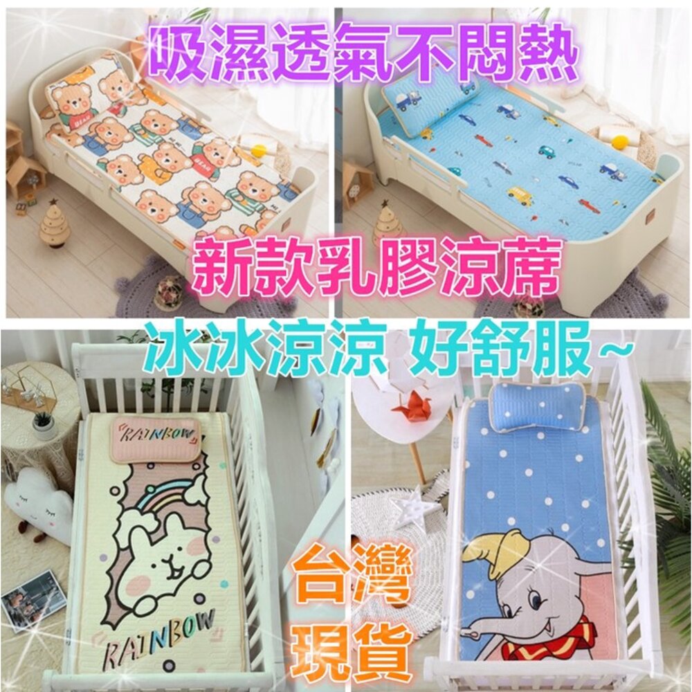 S1-11202770007-✨台灣現貨免運✨嬰兒床乳膠涼蓆  嬰兒床涼蓆 乳膠涼蓆  冰絲涼蓆 乳膠墊  兒童睡墊 兒童涼蓆 幼稚園睡墊