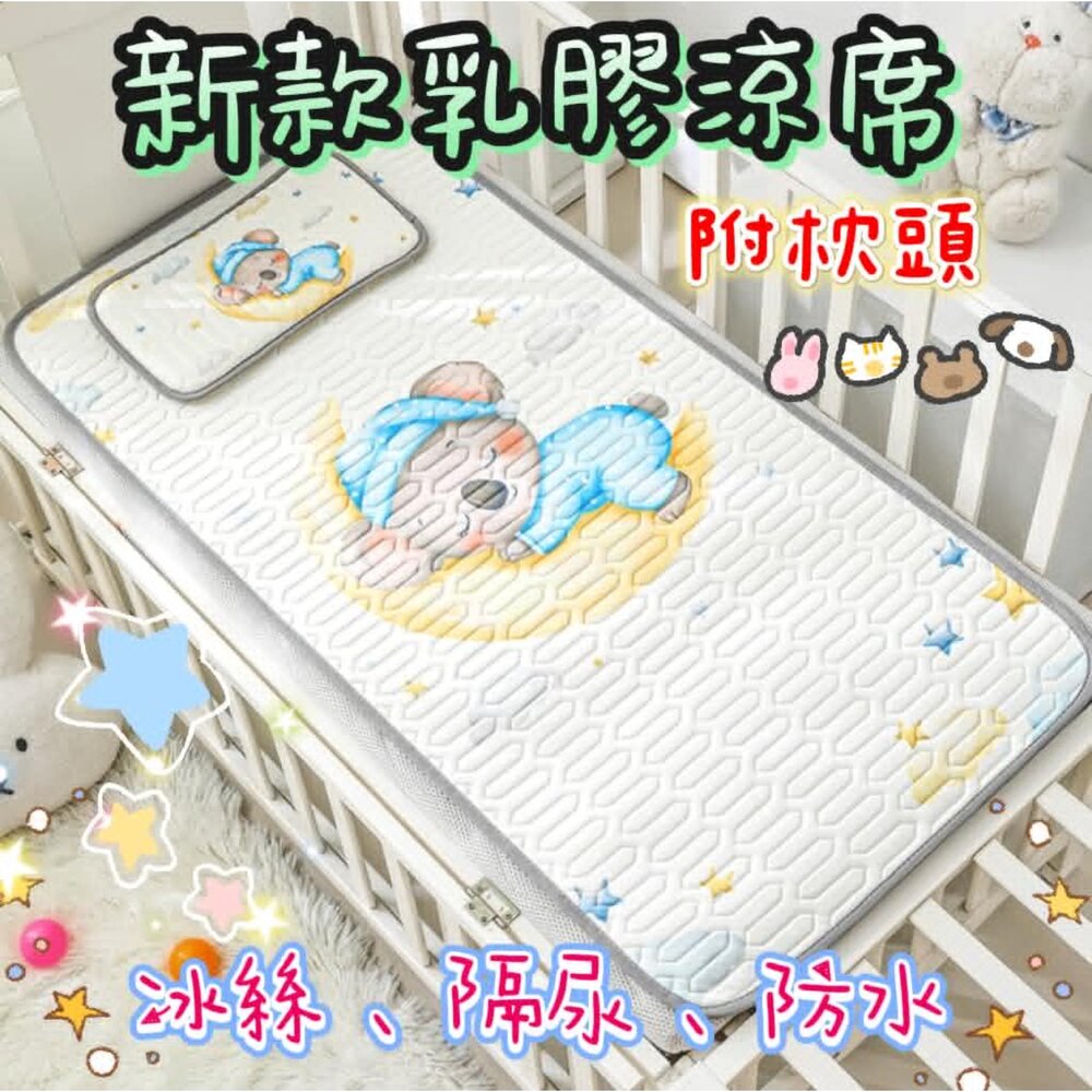 S1-11202770007-✨台灣免運✨嬰兒床乳膠涼蓆  嬰兒床涼蓆 乳膠涼蓆  冰絲涼蓆 乳膠墊  兒童睡墊 兒童涼蓆 幼稚園睡墊