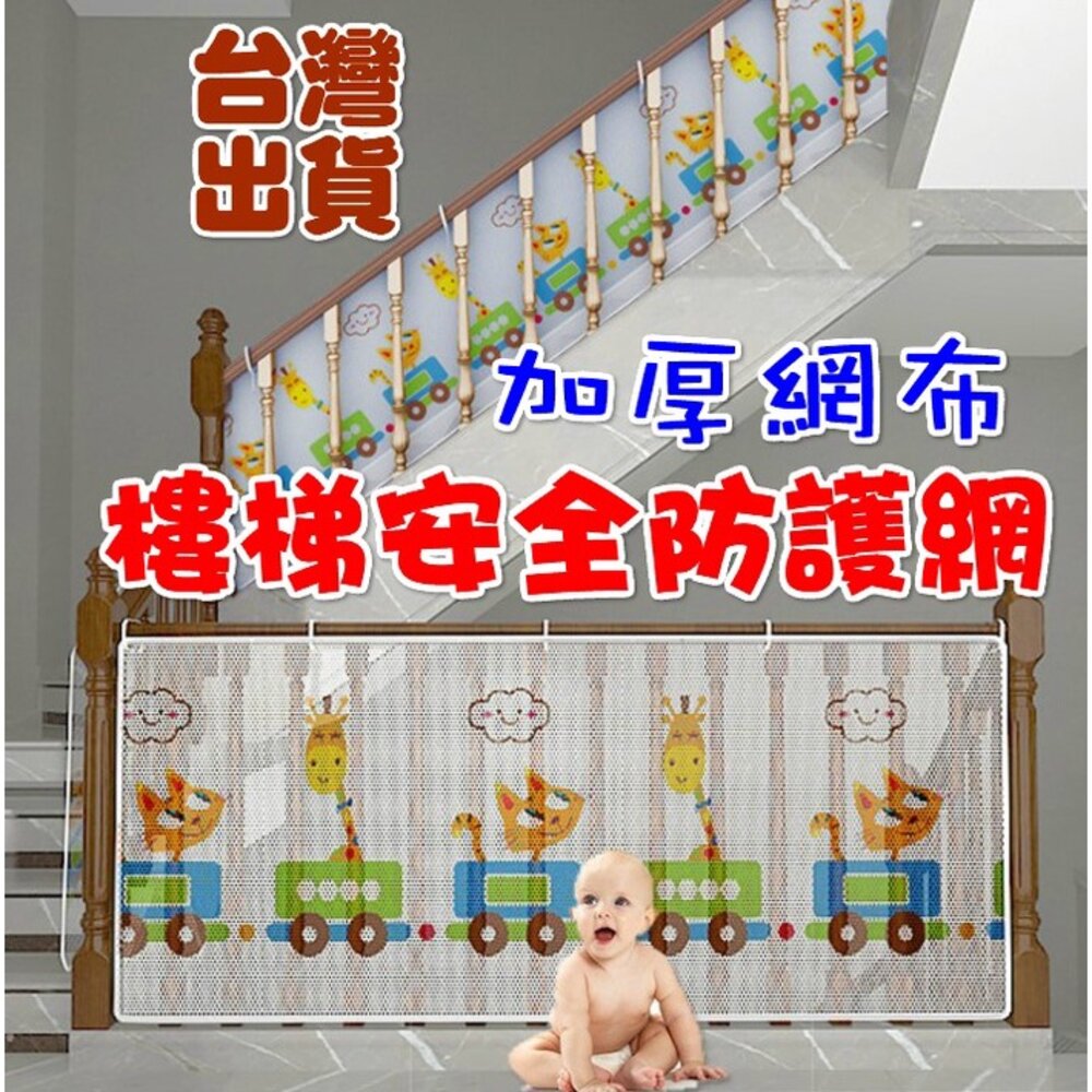 S1-11314274690-✨台灣免運✨ 樓梯防護網 陽台防護網 欄桿防護網 門欄防護網