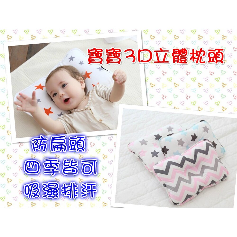 S1-1148654881-() 嬰兒枕頭防偏頭透氣定型3D枕/嬰兒枕頭/透氣四季皆用/定型枕/防扁頭枕