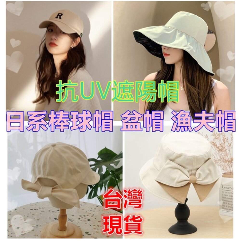 S1-1185134529-台灣現貨免運 女生 防曬帽 抗UV遮陽帽  防曬帽 雙面遮陽帽 漁夫帽 盆帽 棒球帽 防紫外線遮陽帽