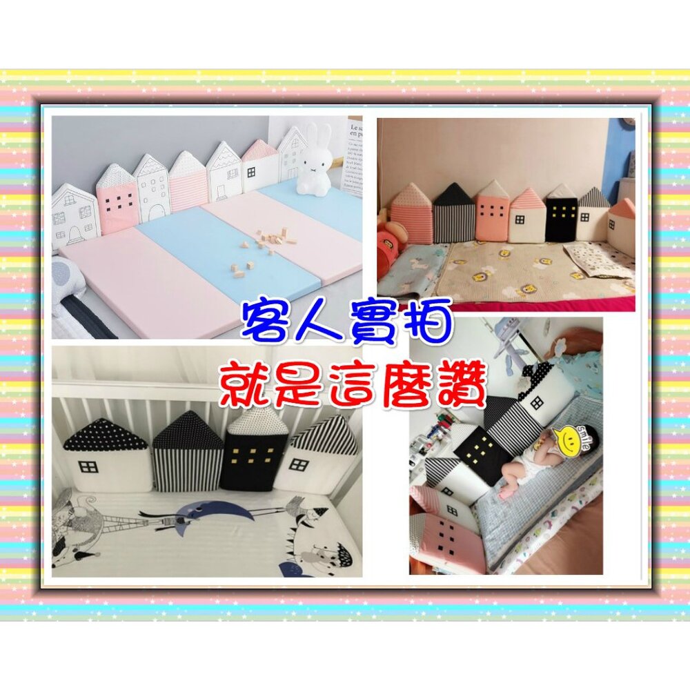 台灣 嬰兒床床圍 小房子床圍 防撞床圍 加厚床圍 無毒無螢光劑-圖片-1