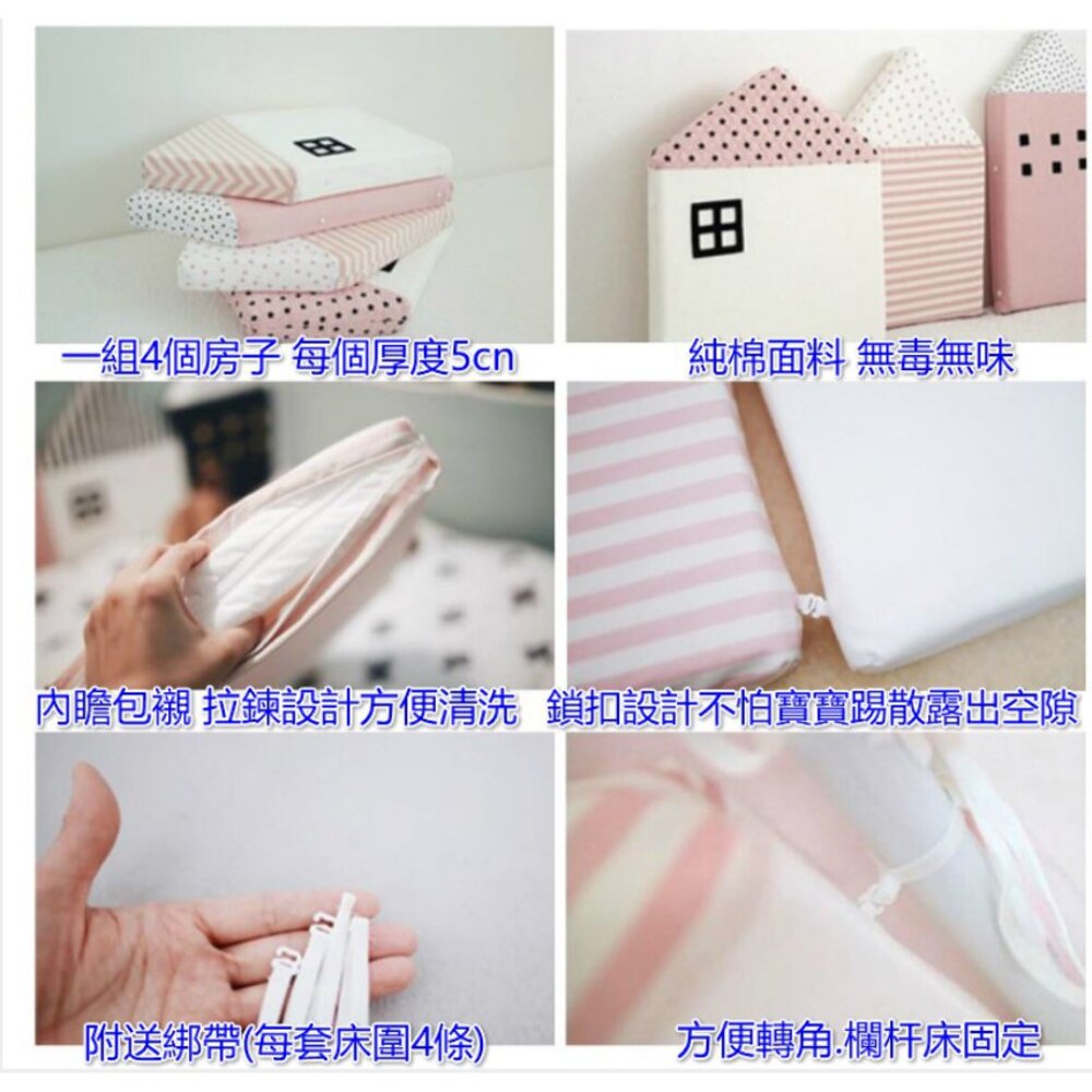 台灣 嬰兒床床圍 小房子床圍 防撞床圍 加厚床圍 無毒無螢光劑-圖片-3