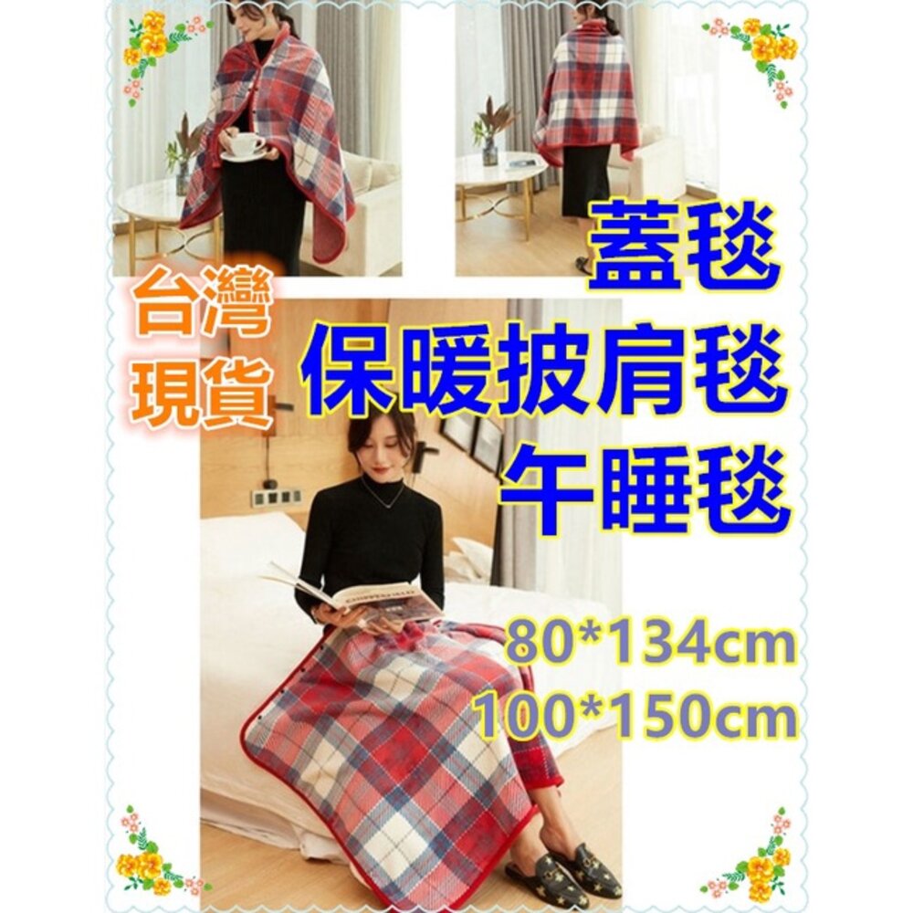 S1-12370901296-台灣免運🔥  披肩毯 午睡毯 蓋毯  毛毯  懶人毯 法蘭絨毯 保暖披肩 辦公室蓋毯